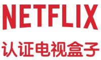 奈飞合租-2023年哪些电视盒子最适合观看奈飞的流媒体？本文给您答案