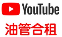 YouTube Premium 合租如何最划算?阿根廷/土耳其/智利/尼日利亚